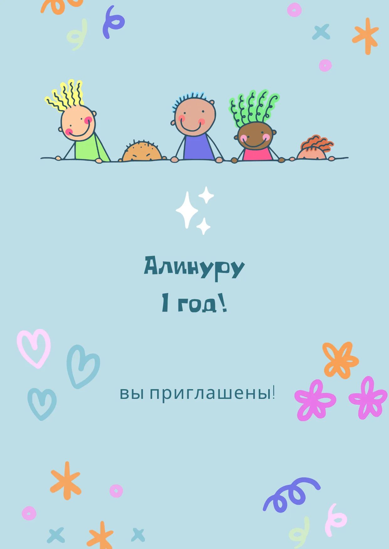 Детский праздник