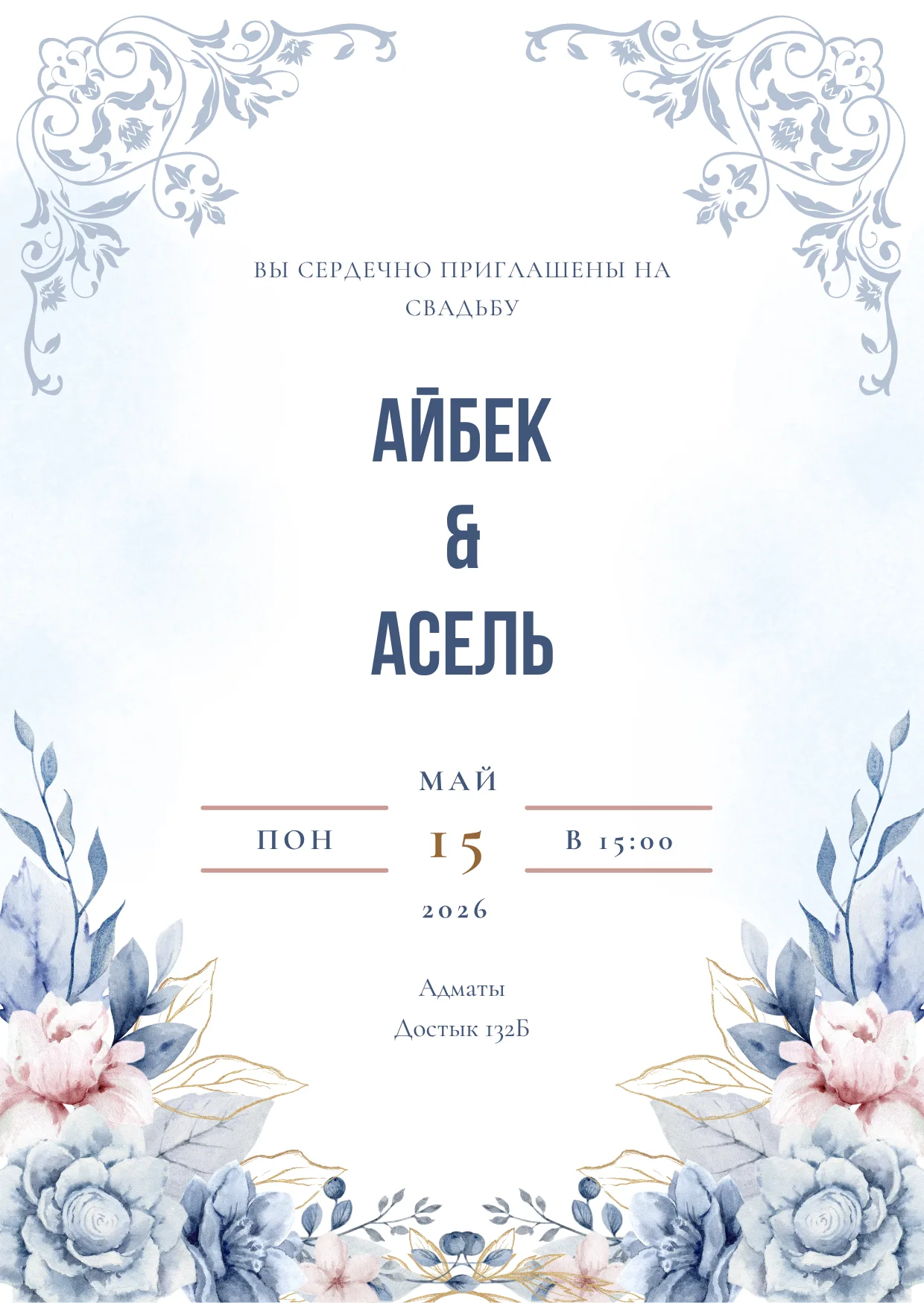 Свадьба & Той