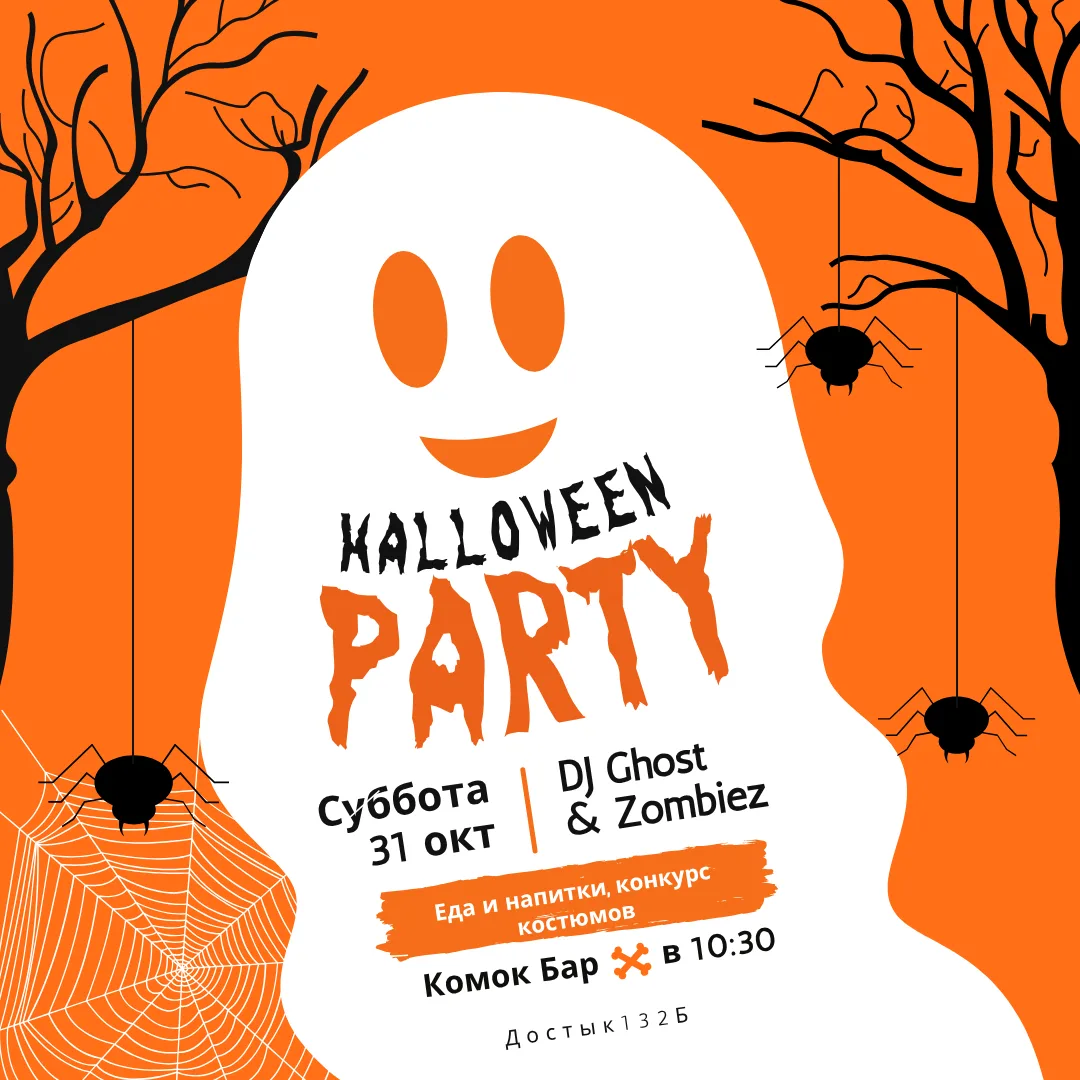 Хэллоуин