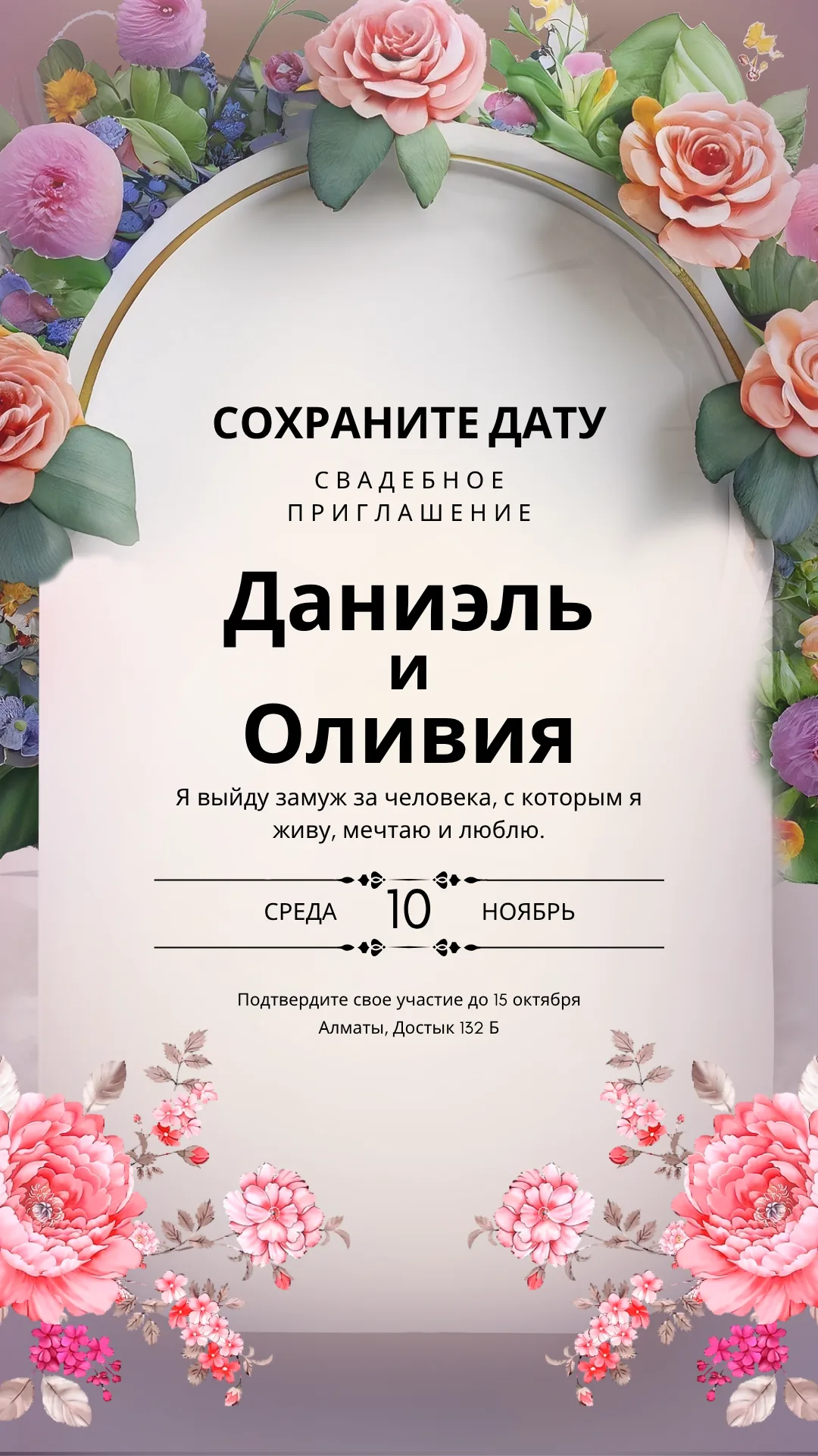 Свадьба & Той